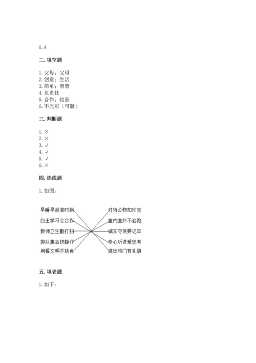 部编版道德与法治四年级上册期中测试卷【培优b卷】.docx