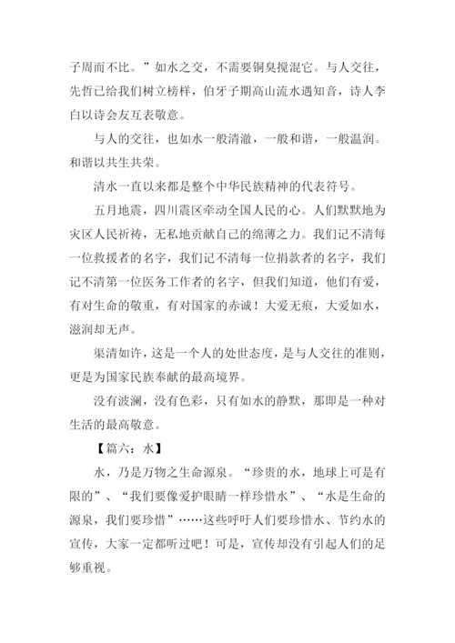 关于水的作文600字.docx