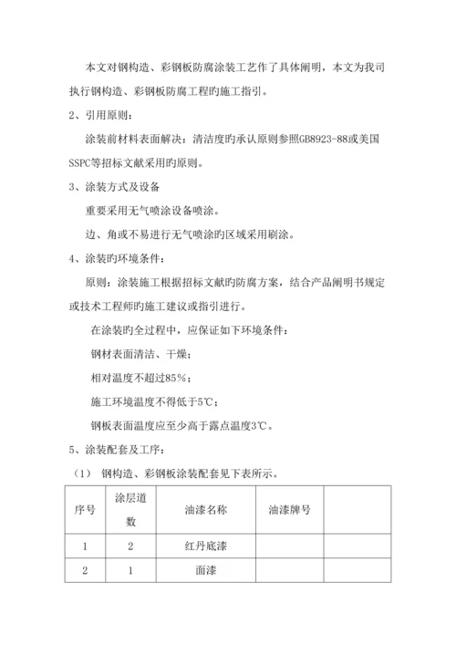 彩钢板房专题方案.docx