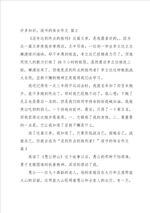 读书的体会作文锦集5篇