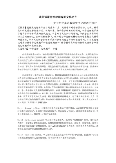 让英语课堂绽放璀璨的文化光芒