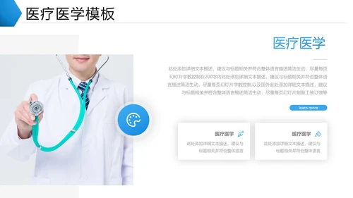 创意医学医疗类报告医院宣传通用PPT模板