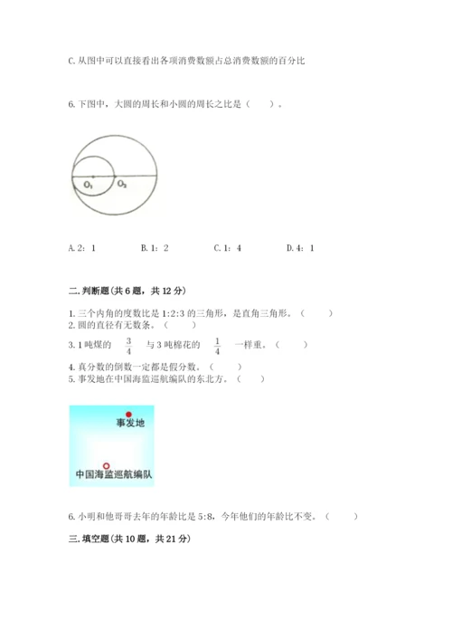 2022六年级上册数学期末考试试卷含答案【综合卷】.docx