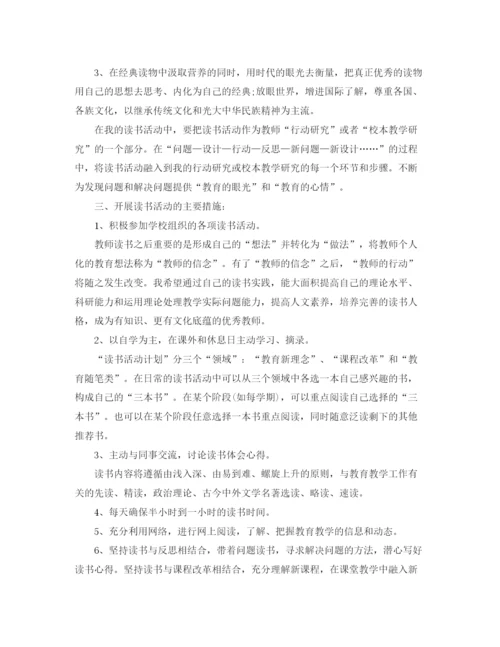 精编之大学生读书计划范文6篇_学生个人读书计划.docx