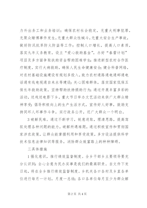 开展民心工程实施方案.docx