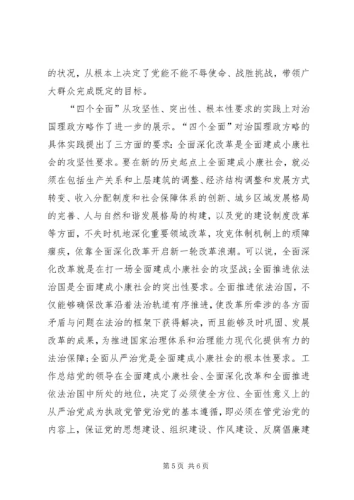 近期党员学习四个全面的思想汇报.docx