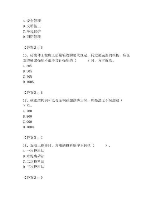 2023年施工员之土建施工专业管理实务题库研优卷