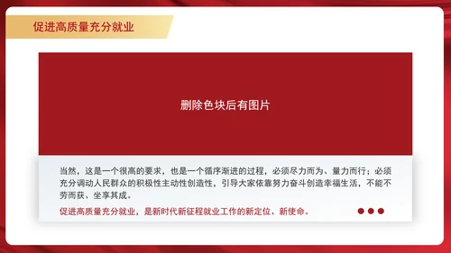 学习重要领导促进高质量充分就业专题党课PPT