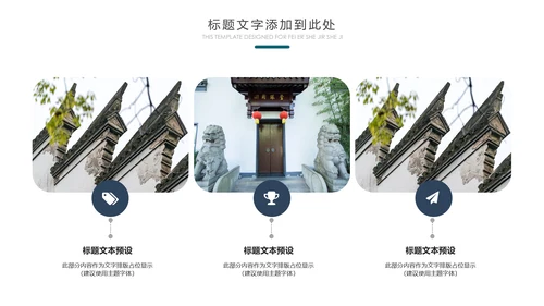 中国风水墨江南水乡古色古香古建筑动态PPT模板
