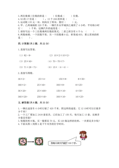 苏教版四年级下册数学第三单元 三位数乘两位数 测试卷【名师推荐】.docx