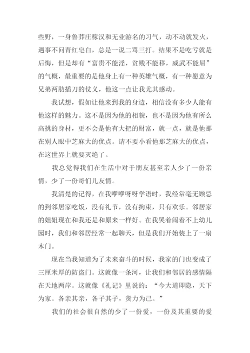 四大名著读后感.docx