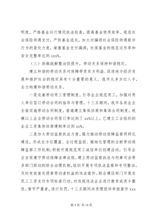 人社局“十四五”前期调研工作规划.docx