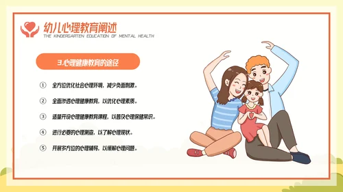 卡通风幼儿心理健康教育主题班会PPT模板