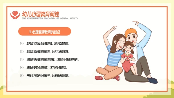 卡通风幼儿心理健康教育主题班会PPT模板