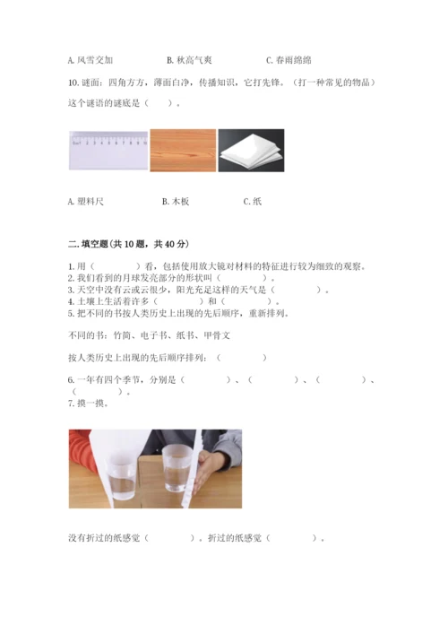 教科版二年级上册科学期末测试卷附答案（培优a卷）.docx