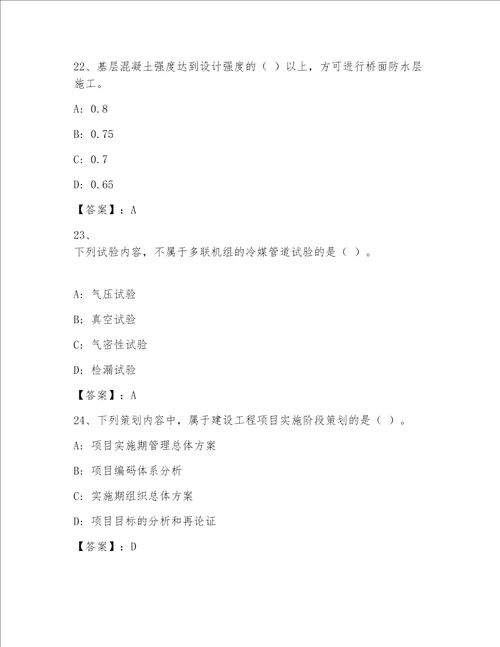 2023年最新国家一级建筑师题库附答案（达标题）