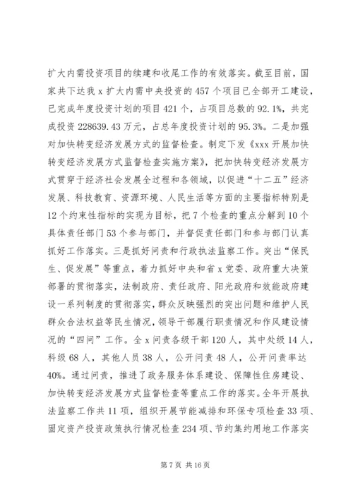 纪检监察工作总结及工作计划 (3).docx