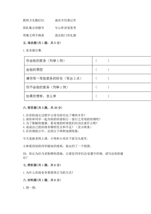 部编版道德与法治四年级上册期中测试卷附答案（考试直接用）.docx