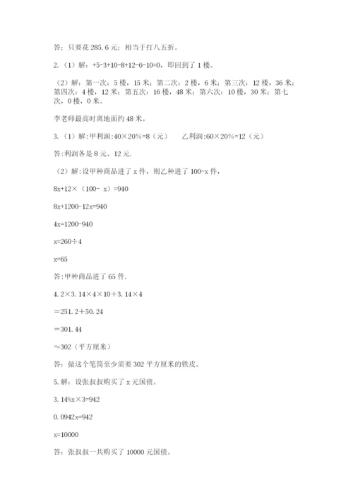 冀教版六年级下册期末真题卷及参考答案【最新】.docx