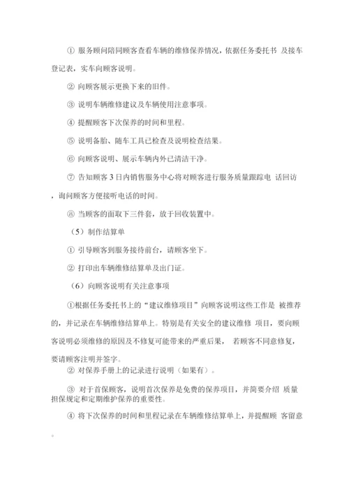 车辆定点维修服务方案.docx