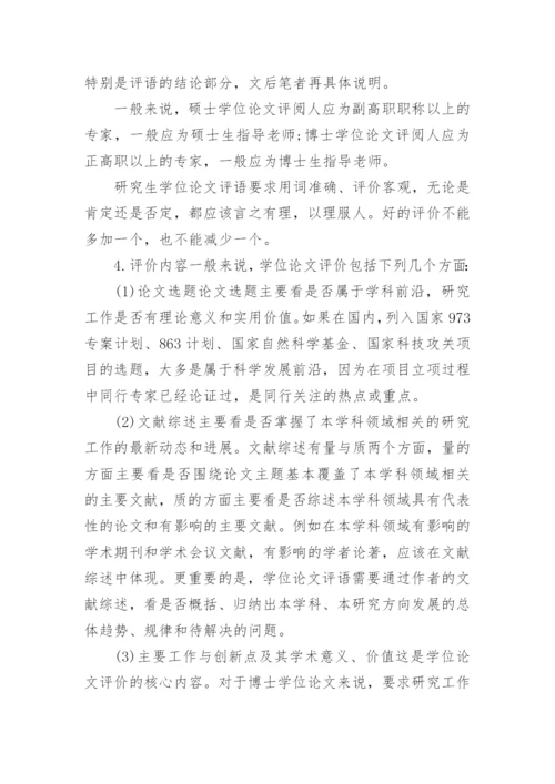 论文的学术评语范文4篇.docx