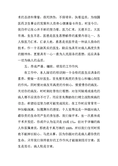医生年终个人总结七篇