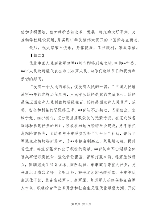 八一建军节慰问信五篇.docx