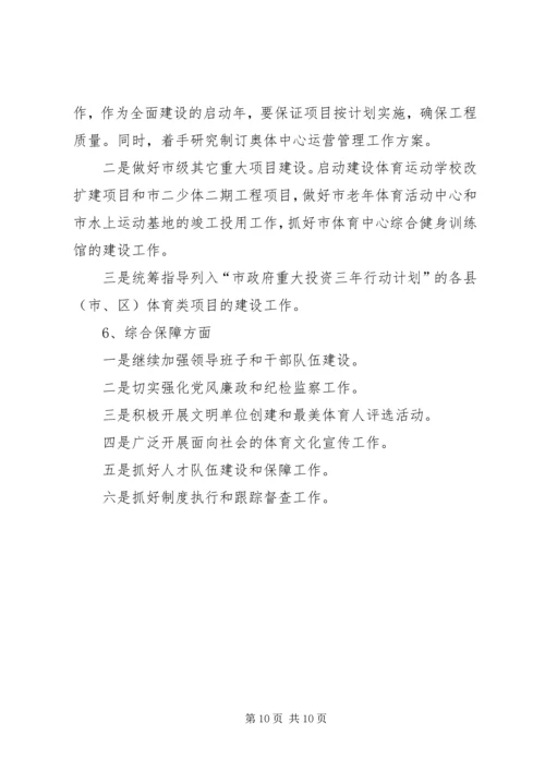 市体育局年度工作报告 (3).docx
