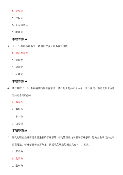 最新专业技术人员绩效管理与业务能力提升在线考试题.docx