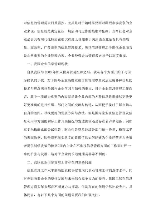 计算机信息管理浅议论文