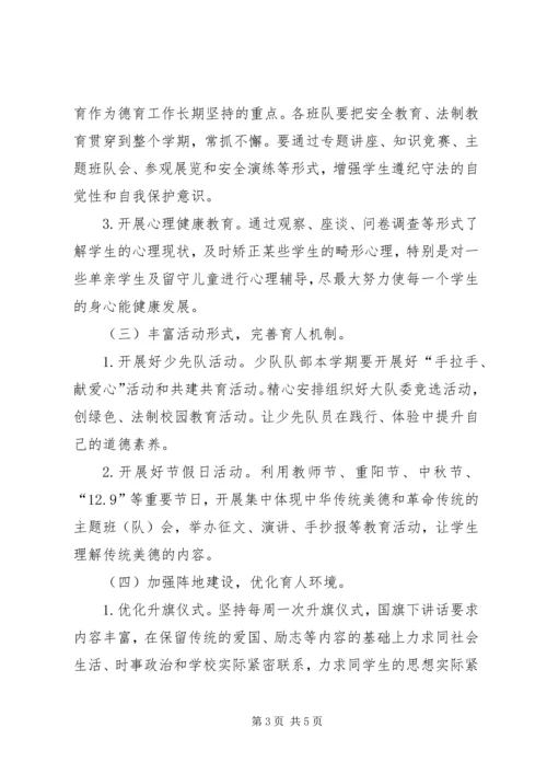 渣津镇中心小学XX年秋季工作计划 (2).docx
