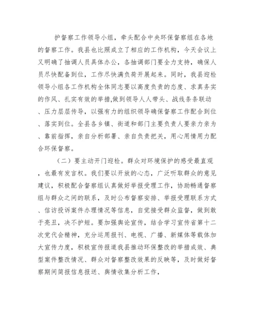 在全县环保督察问题整改工作会议上讲话.docx