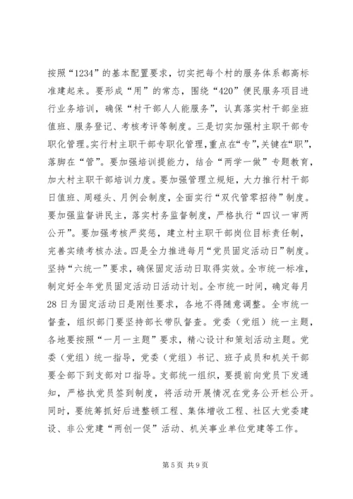 市直机关“三抓一促”活动安排部署会议讲话稿.docx