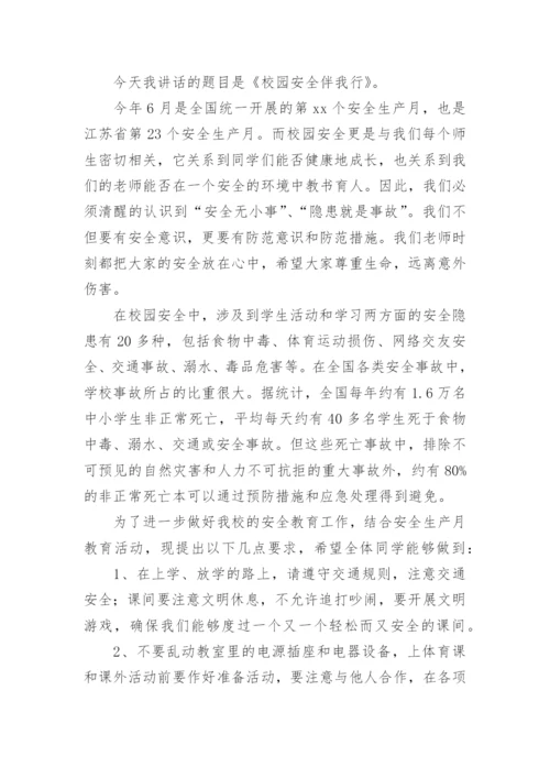 安全生产月启动仪式领导讲话稿范文.docx