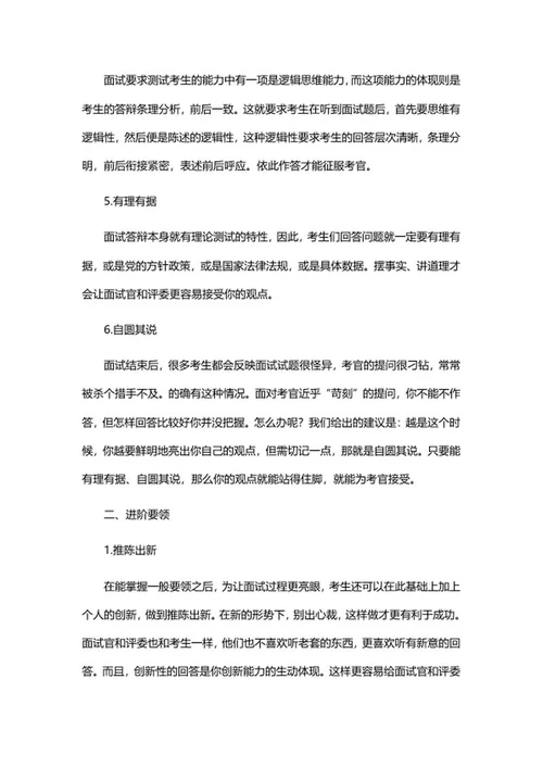 公务员事业编面试答辩要领word模板