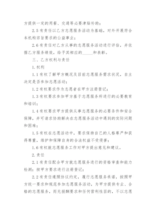 志愿服务协议书.docx