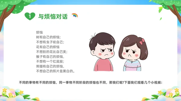 绿色清新卡通儿童中小学让成长不烦恼面对烦恼主题班会PPT