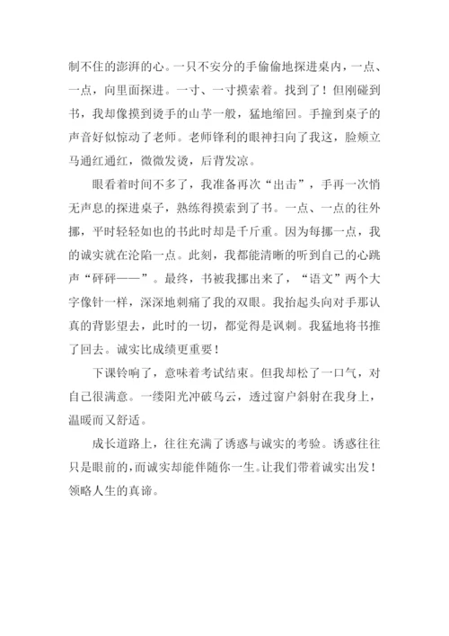 带着诚实出发作文800字.docx