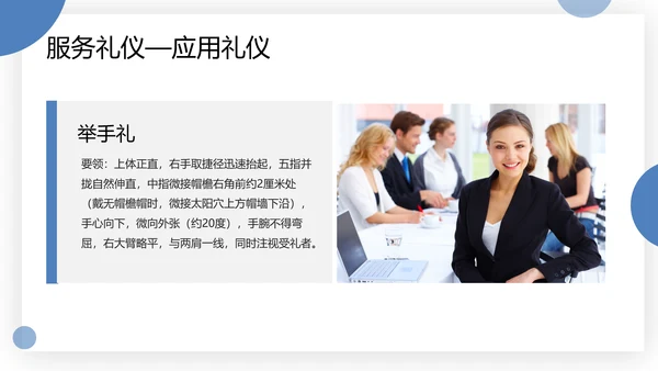 物业服务礼仪及礼貌用语PPT模板