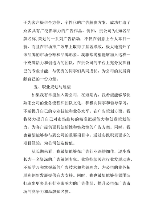 广告学专业求职自荐信