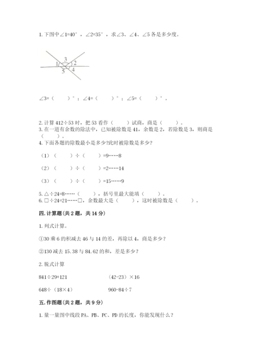苏教版小学数学四年级上册期末卷附参考答案（研优卷）.docx