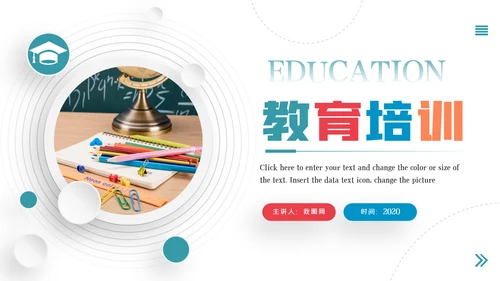 精美教育培训教学设计学校招生宣传ppt