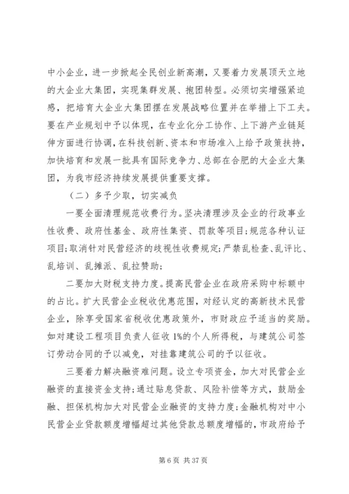 民营企业调研报告4篇 (2).docx