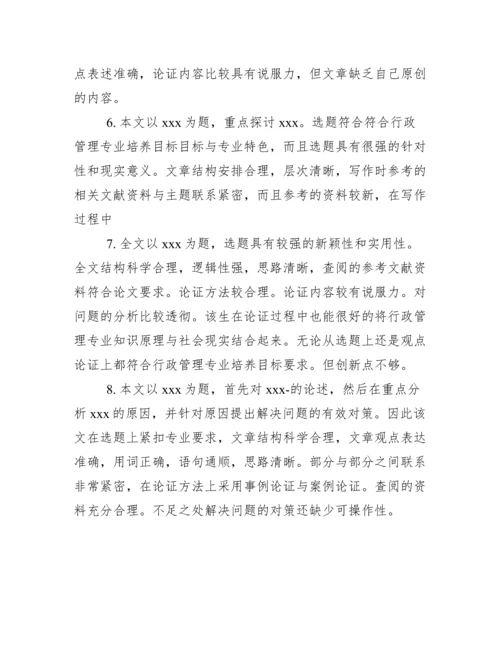 本科毕业论文老师评语怎么写.docx