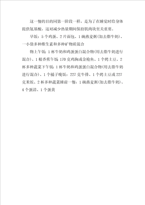 增肌减脂饮食计划