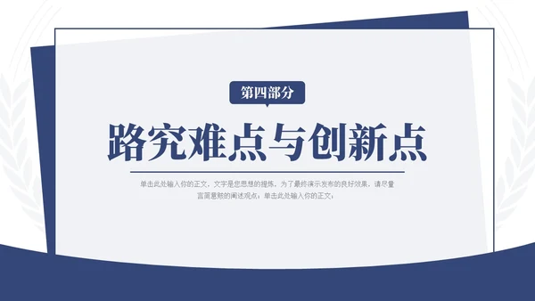 蓝色简约学术风毕业论文答辩开题报告通用PPT模板答辩1