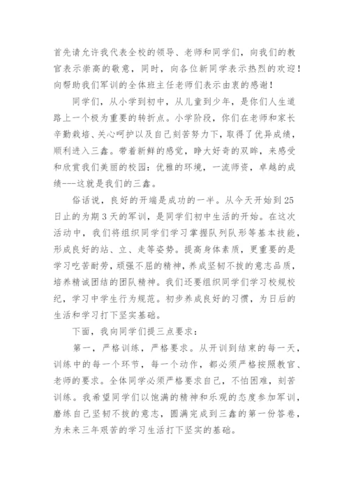 初一新生军训动员大会发言稿.docx