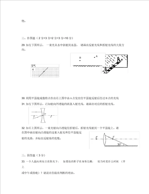 广西南宁市第四十九中学2020学年八年级物理上学期第三次月考试题无答案