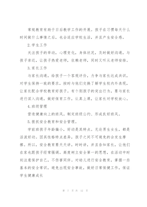 学前班月工作计划合集.docx