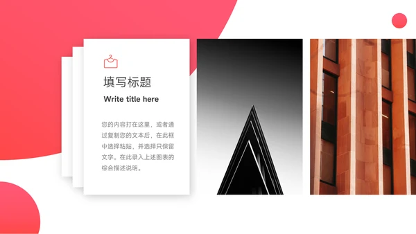 红色极简转正述职报告PPT模板